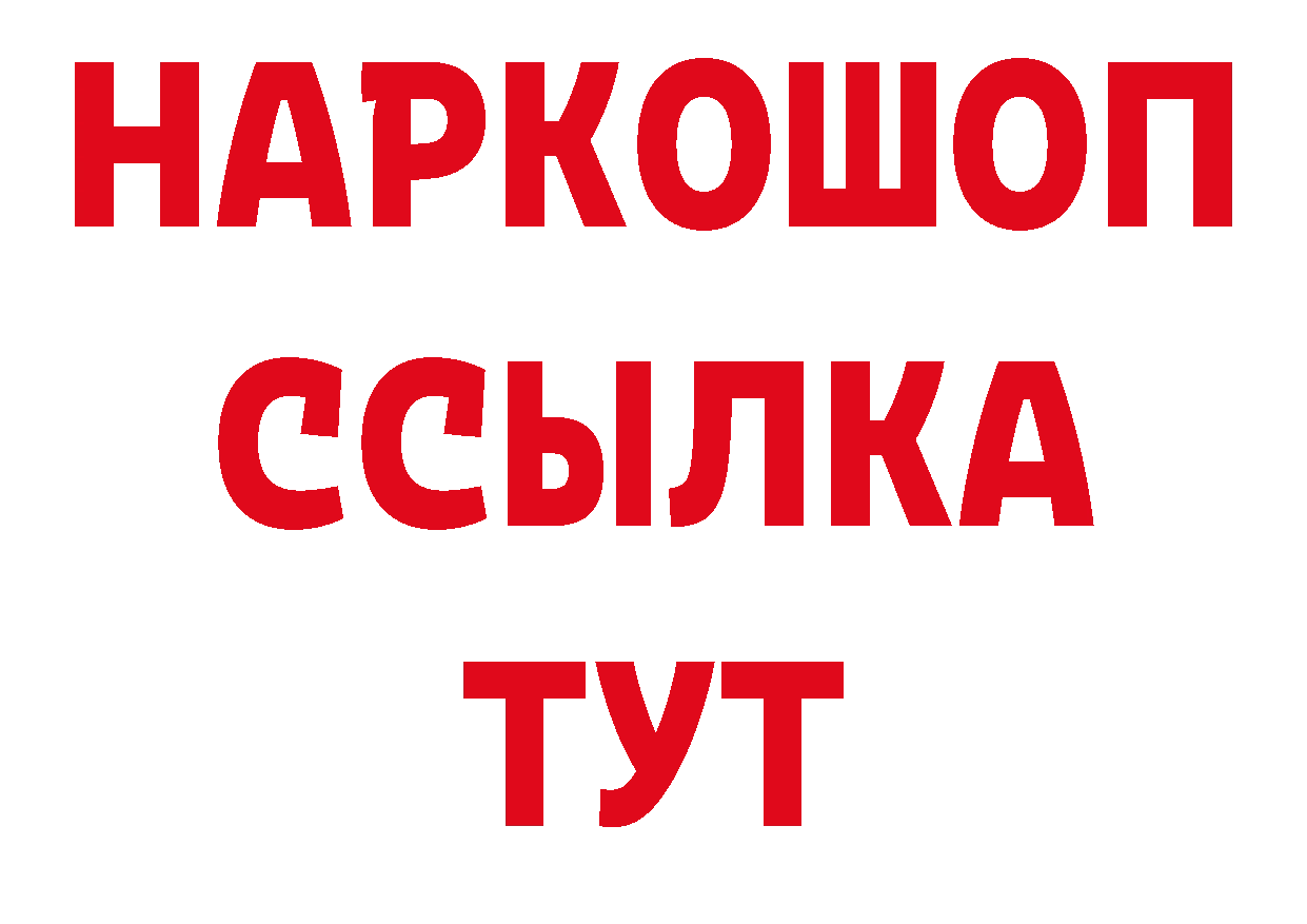 КОКАИН VHQ рабочий сайт сайты даркнета блэк спрут Арсеньев